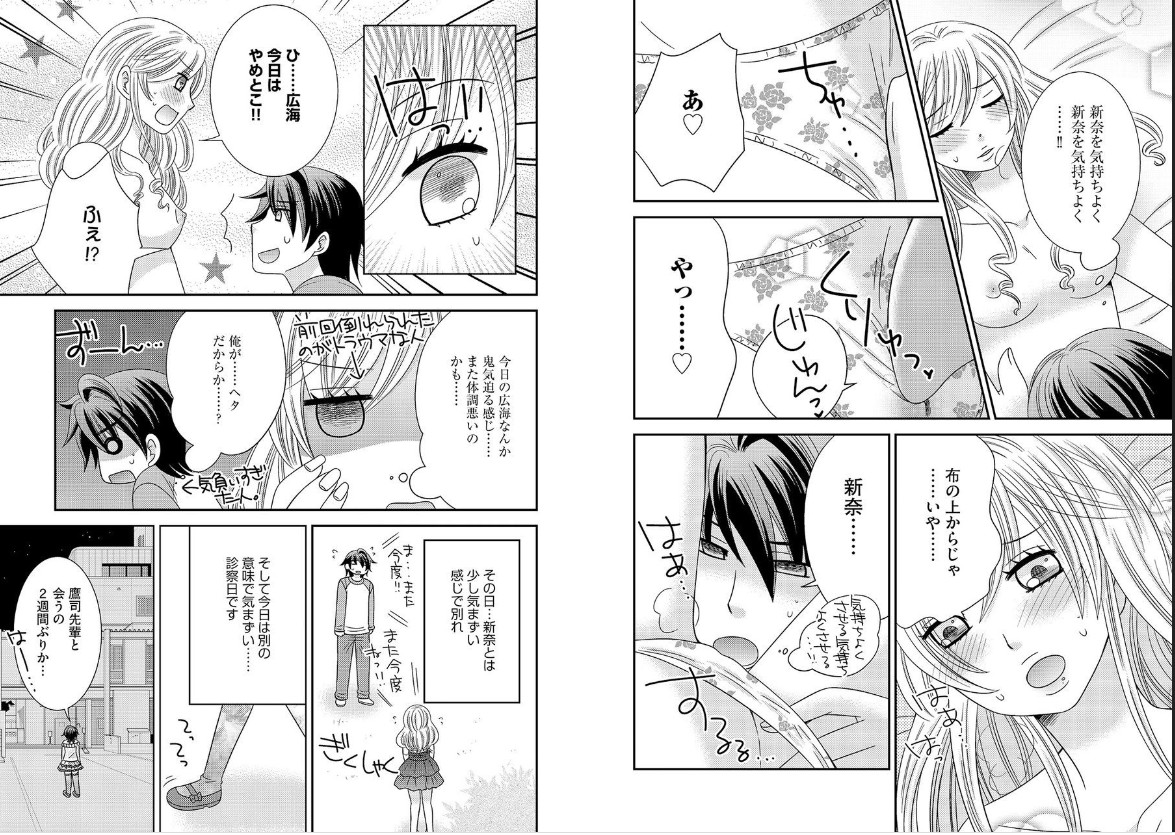 Chinko. ~Nyotaika Shita Ore wa Are o Soushitsu Shita!~ 2 page 6 full
