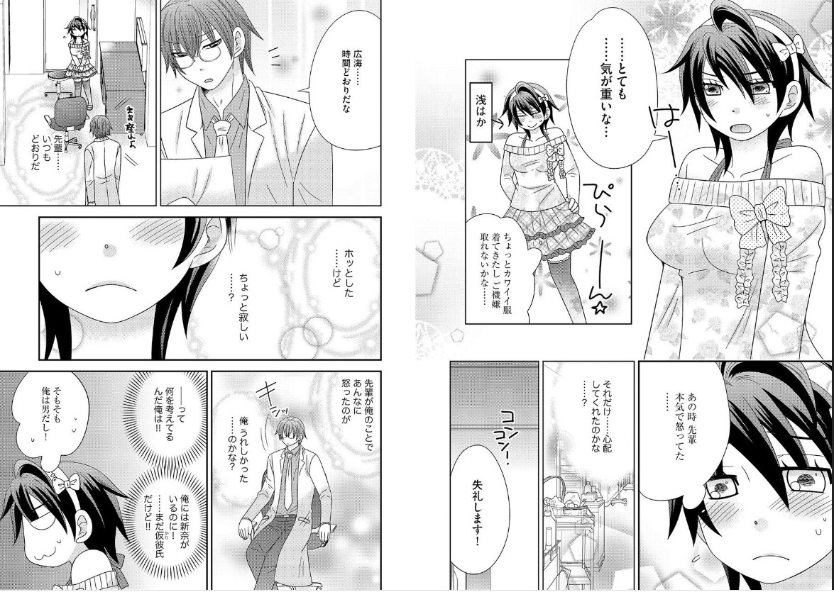 Chinko. ~Nyotaika Shita Ore wa Are o Soushitsu Shita!~ 2 page 7 full
