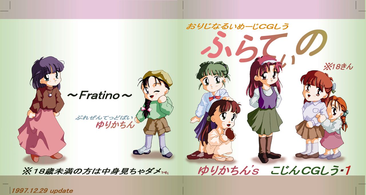 Fratino Yurikachin's Kojin CG-Shuu 1 page 3 full