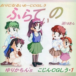 Fratino Yurikachin's Kojin CG-Shuu 1