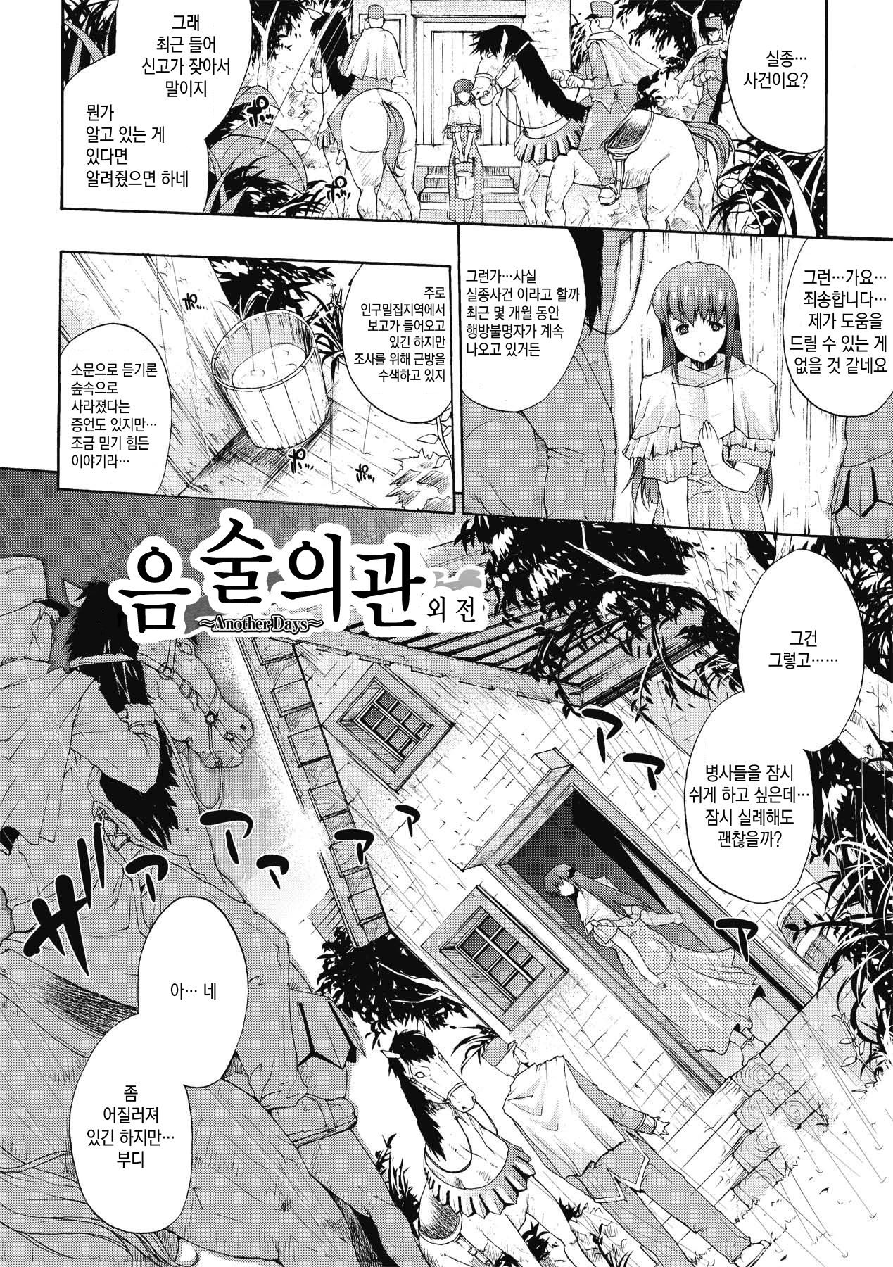Injyutsu no Yakata - Residence of Obscene Art | 음술의 관 Ch. 4 page 2 full