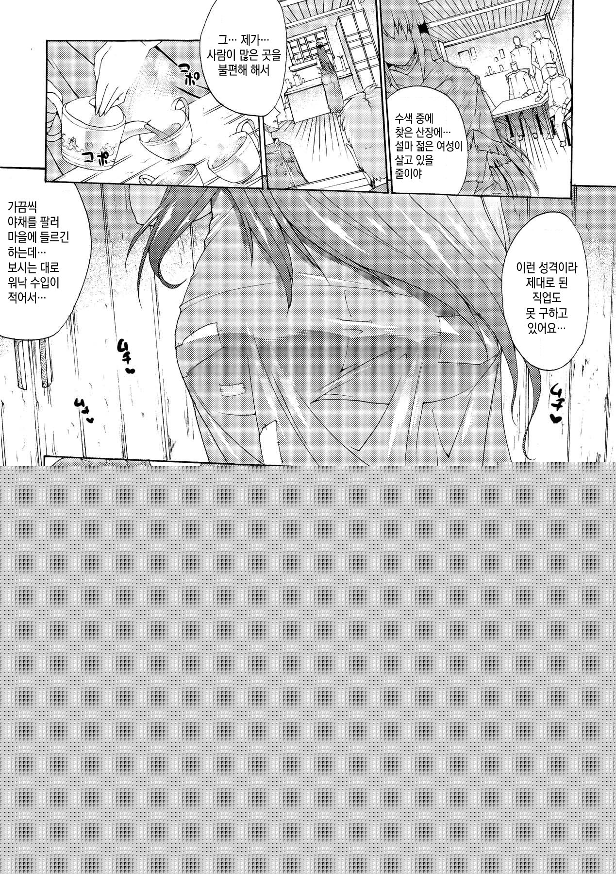 Injyutsu no Yakata - Residence of Obscene Art | 음술의 관 Ch. 4 page 3 full
