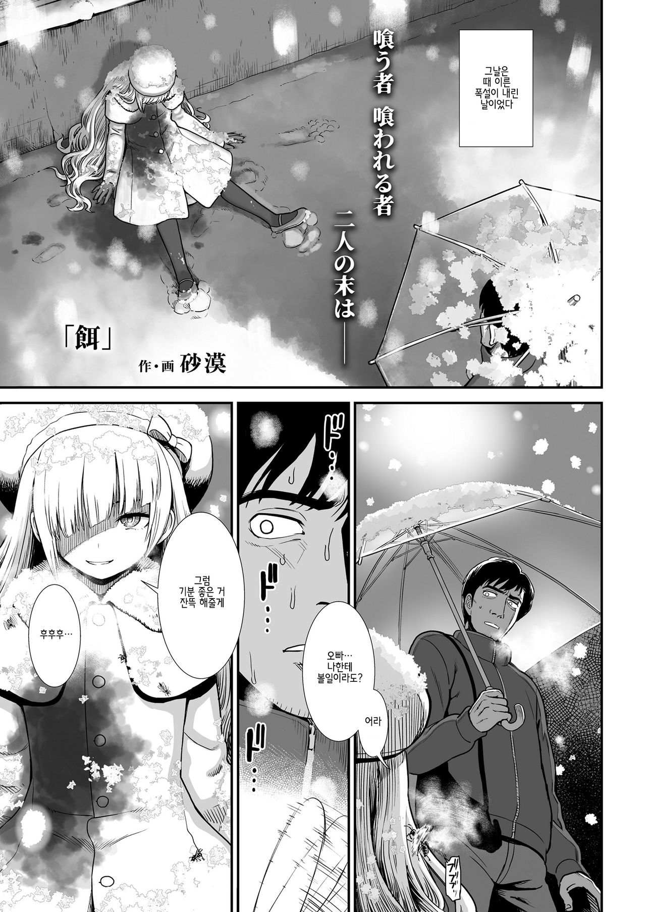 Esa | 먹이 page 1 full