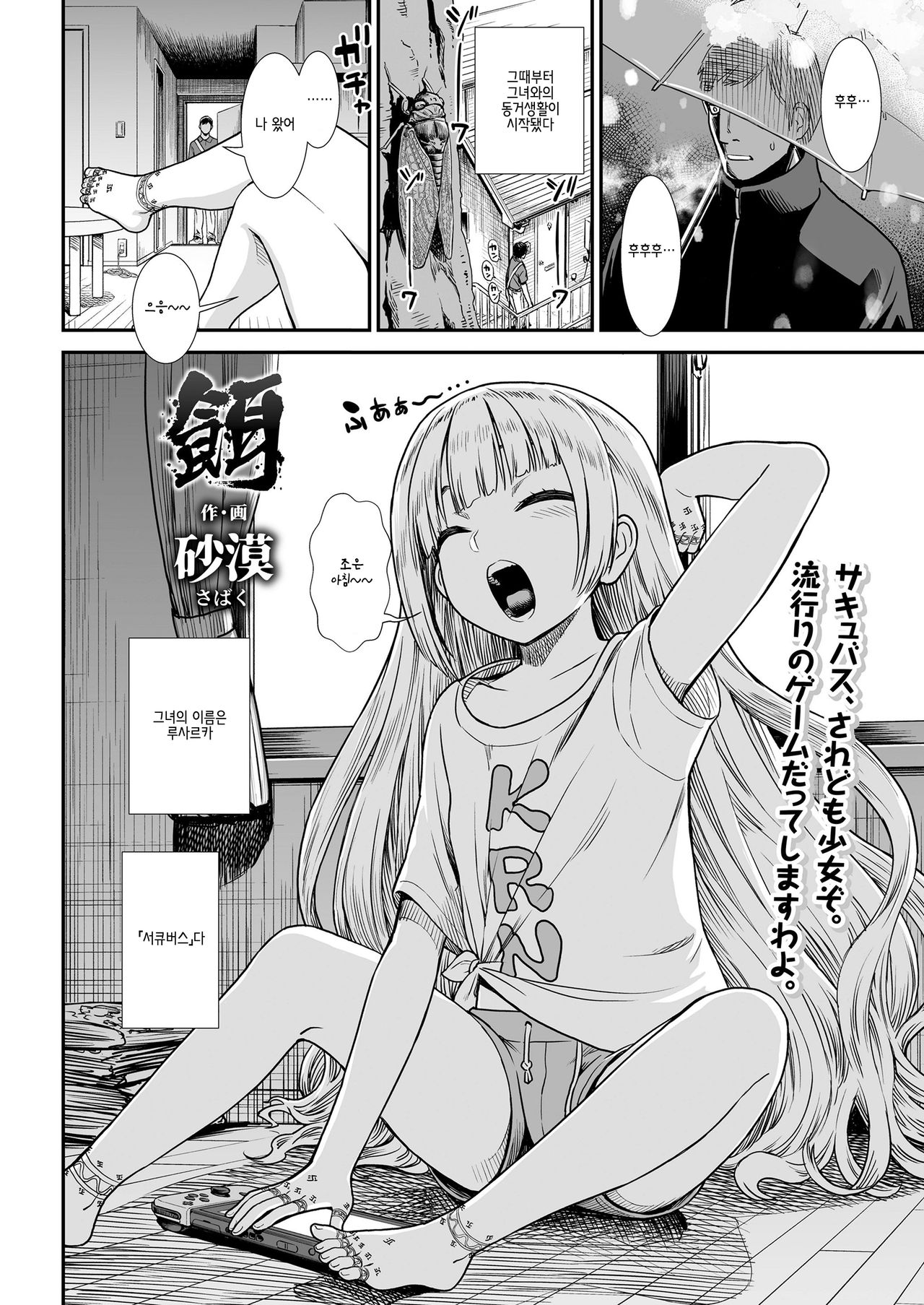 Esa | 먹이 page 2 full