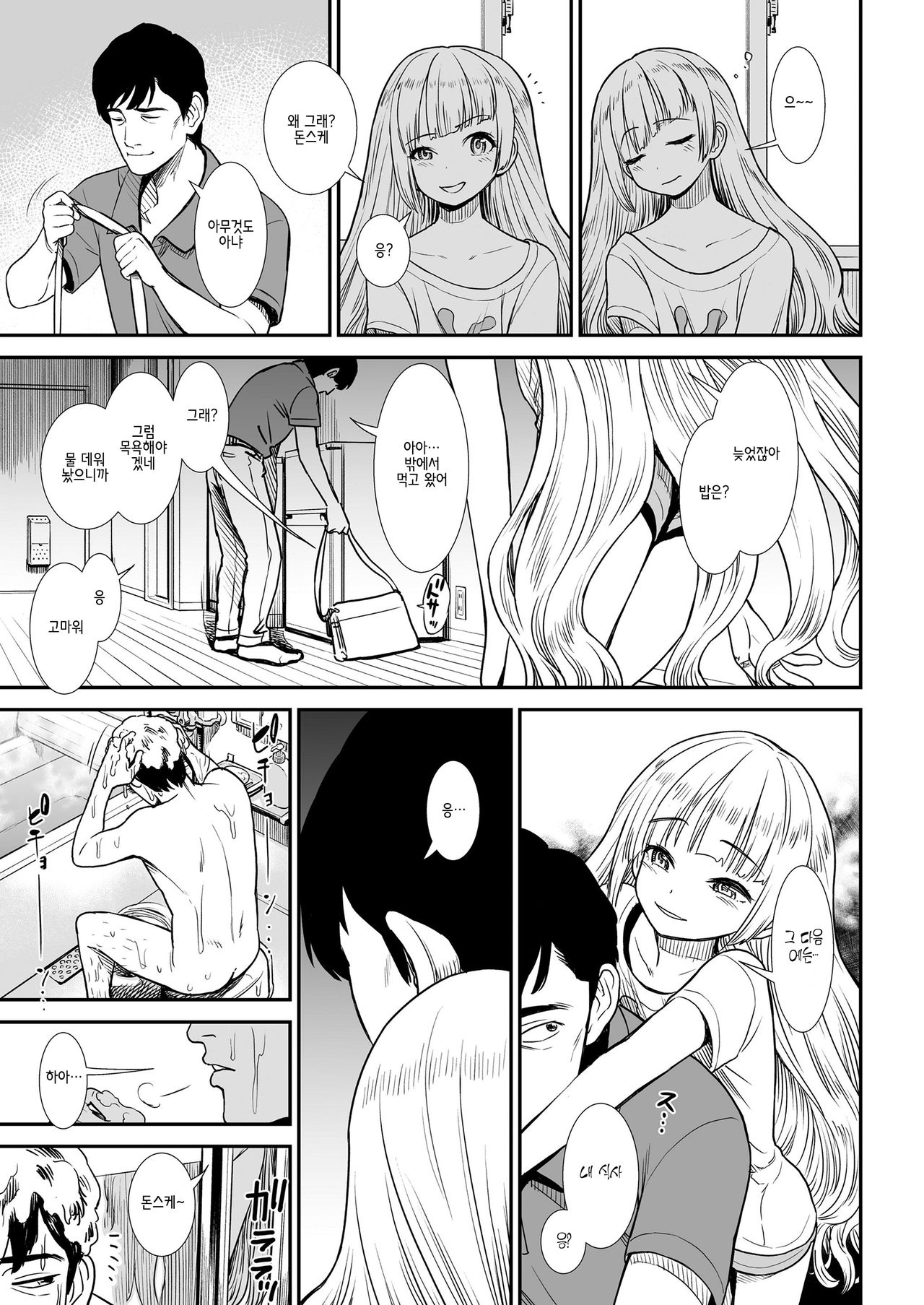 Esa | 먹이 page 3 full