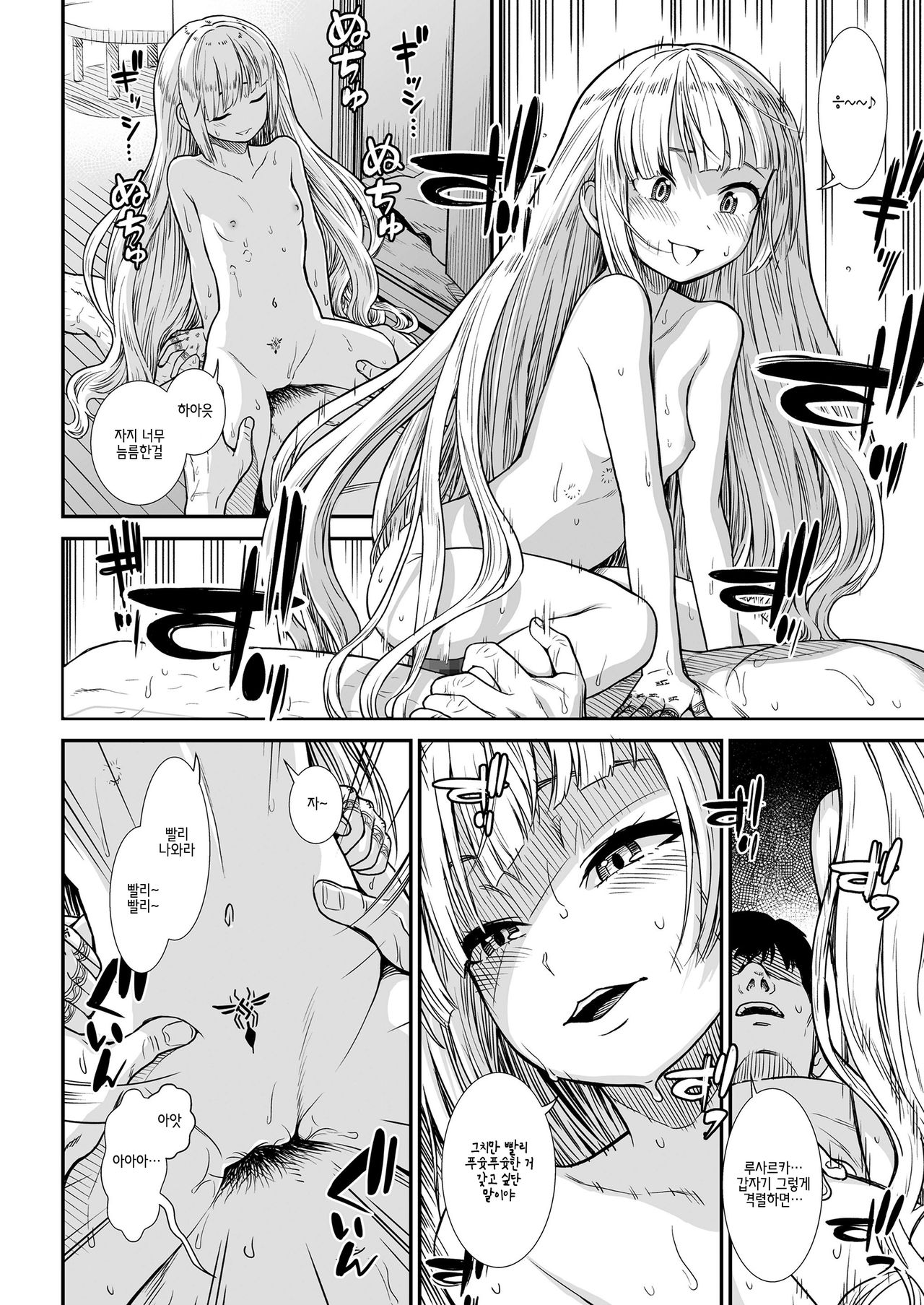 Esa | 먹이 page 8 full