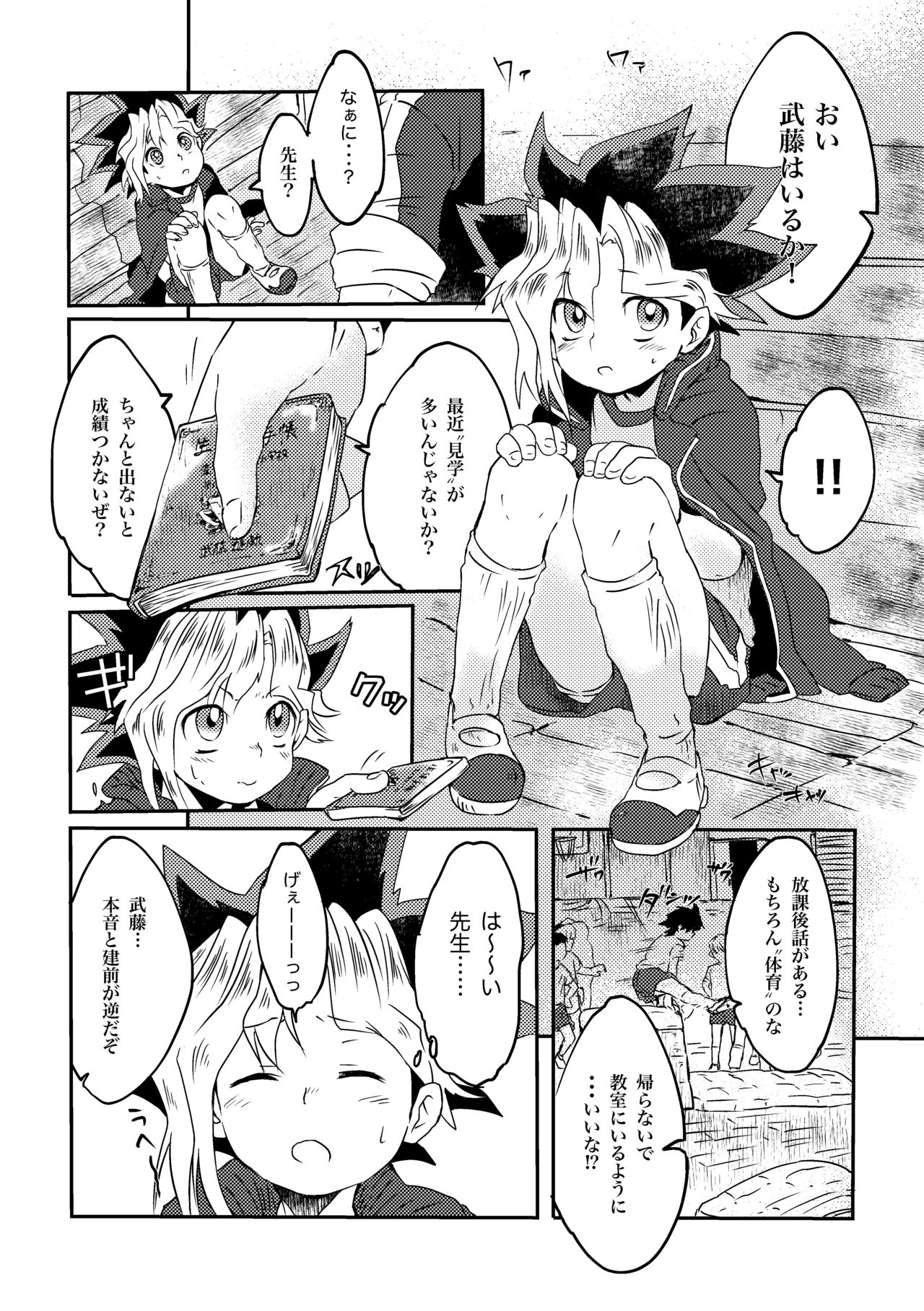 Yuugi-kun no Kojin Jugyou page 3 full