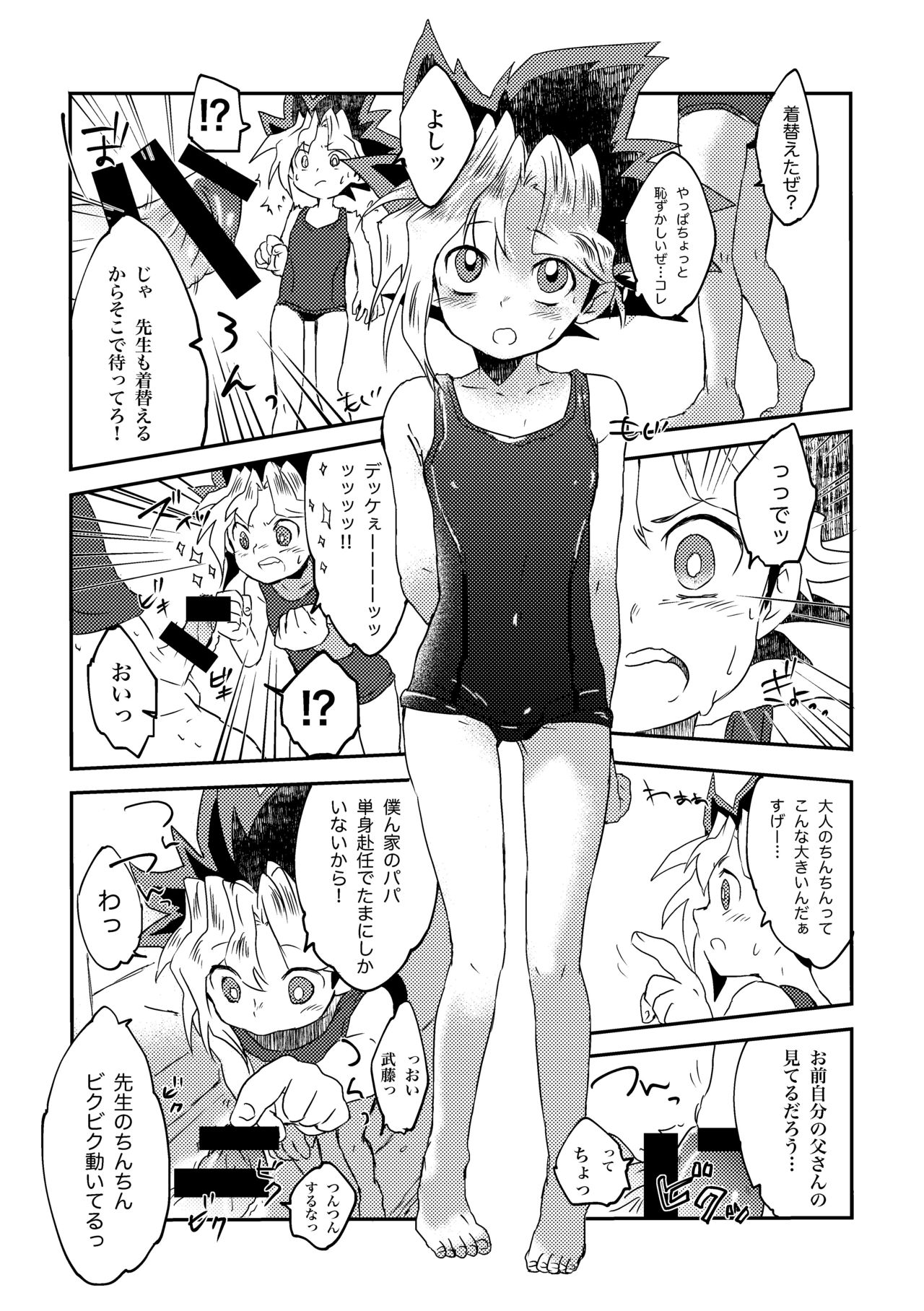 Yuugi-kun no Kojin Jugyou page 6 full