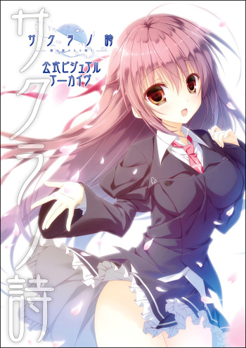 Sakuran poetry - dancing on the forest of Sakura - the official visual archive cover