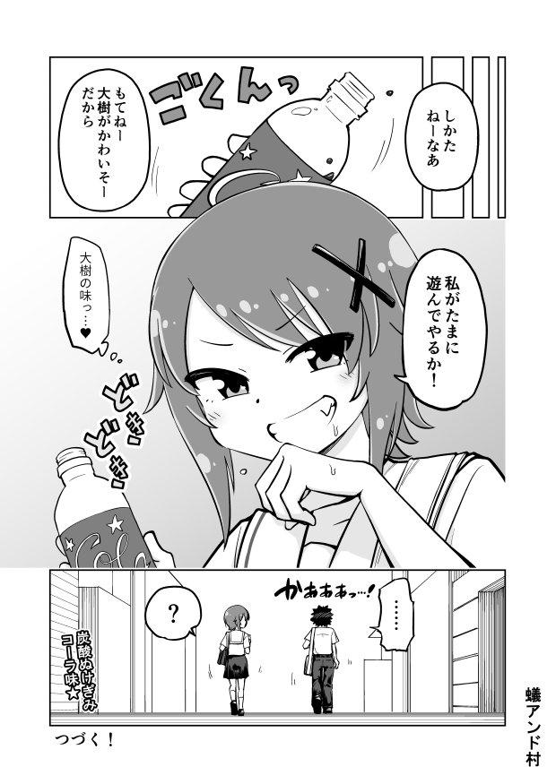 Zettai! Sukisukibyou page 5 full
