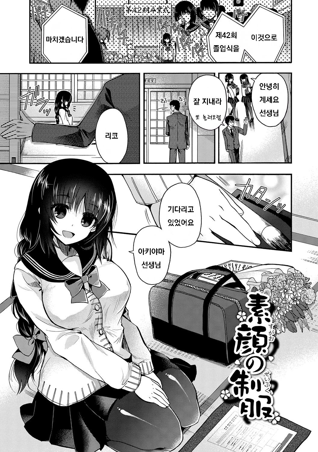 Sugao no Seifuku page 1 full