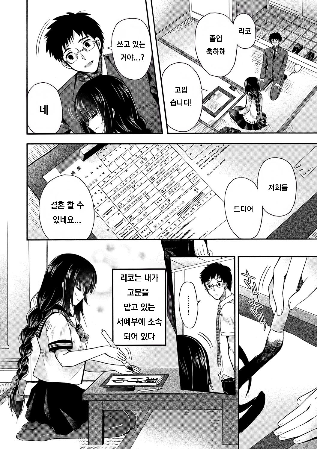 Sugao no Seifuku page 2 full