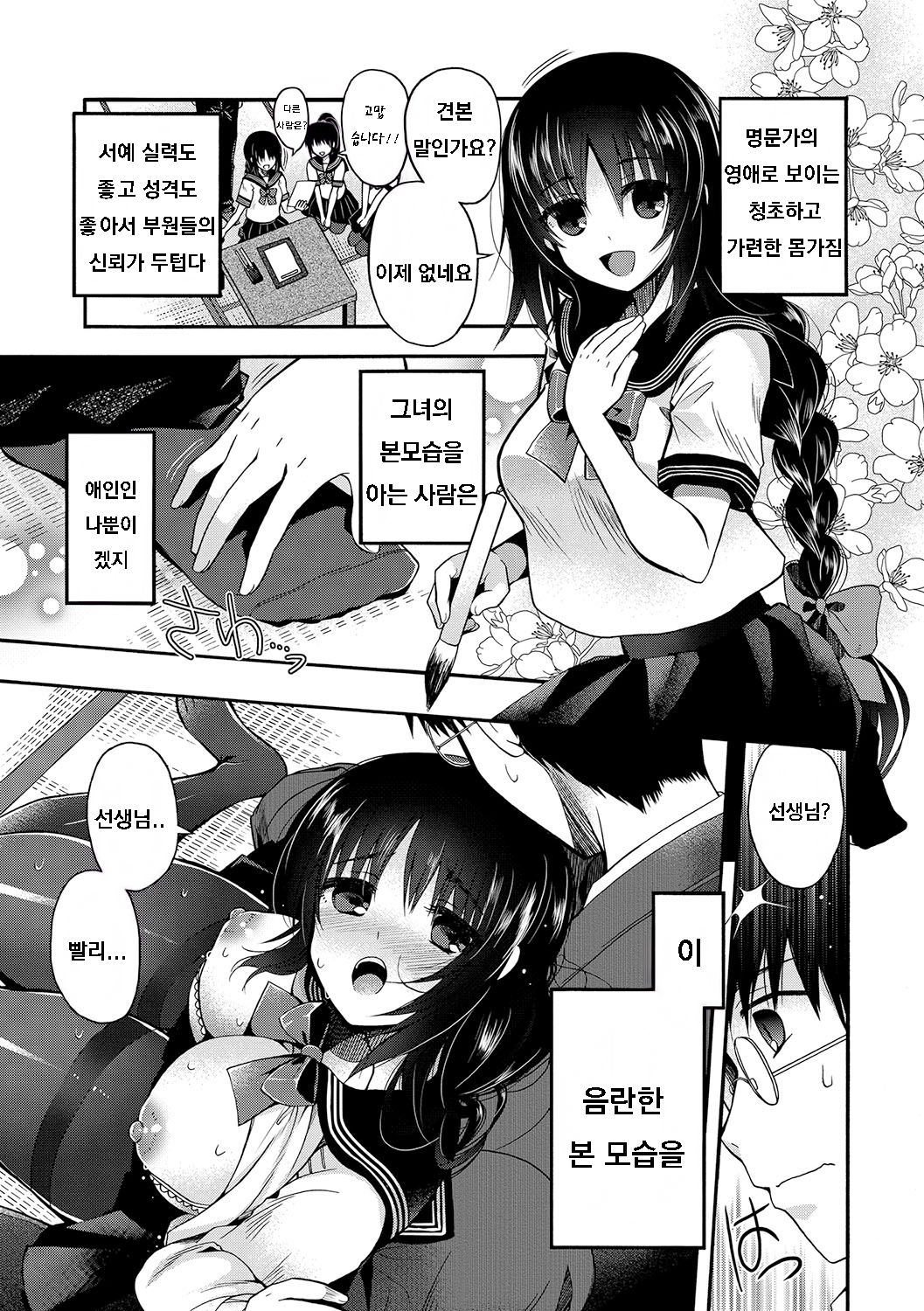 Sugao no Seifuku page 3 full