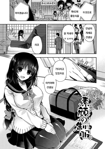 Sugao no Seifuku cover