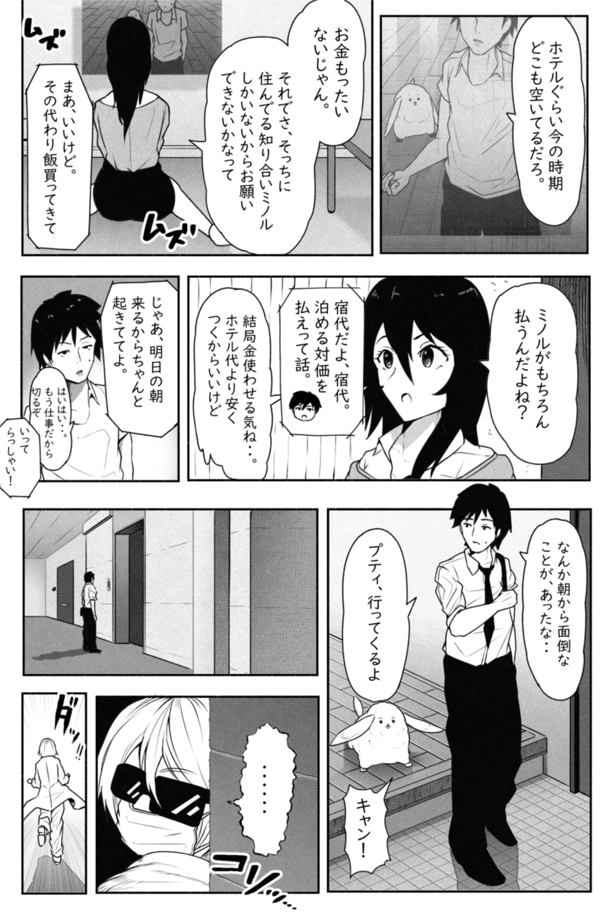 ペケーニャ２ page 3 full