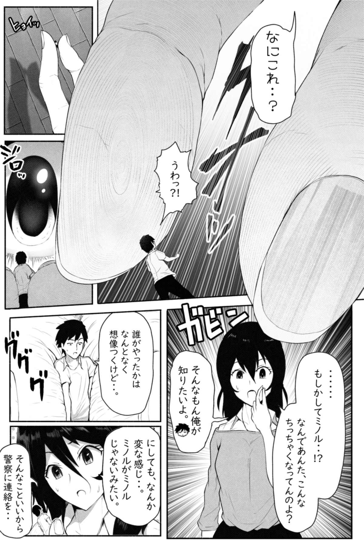 ペケーニャ２ page 9 full