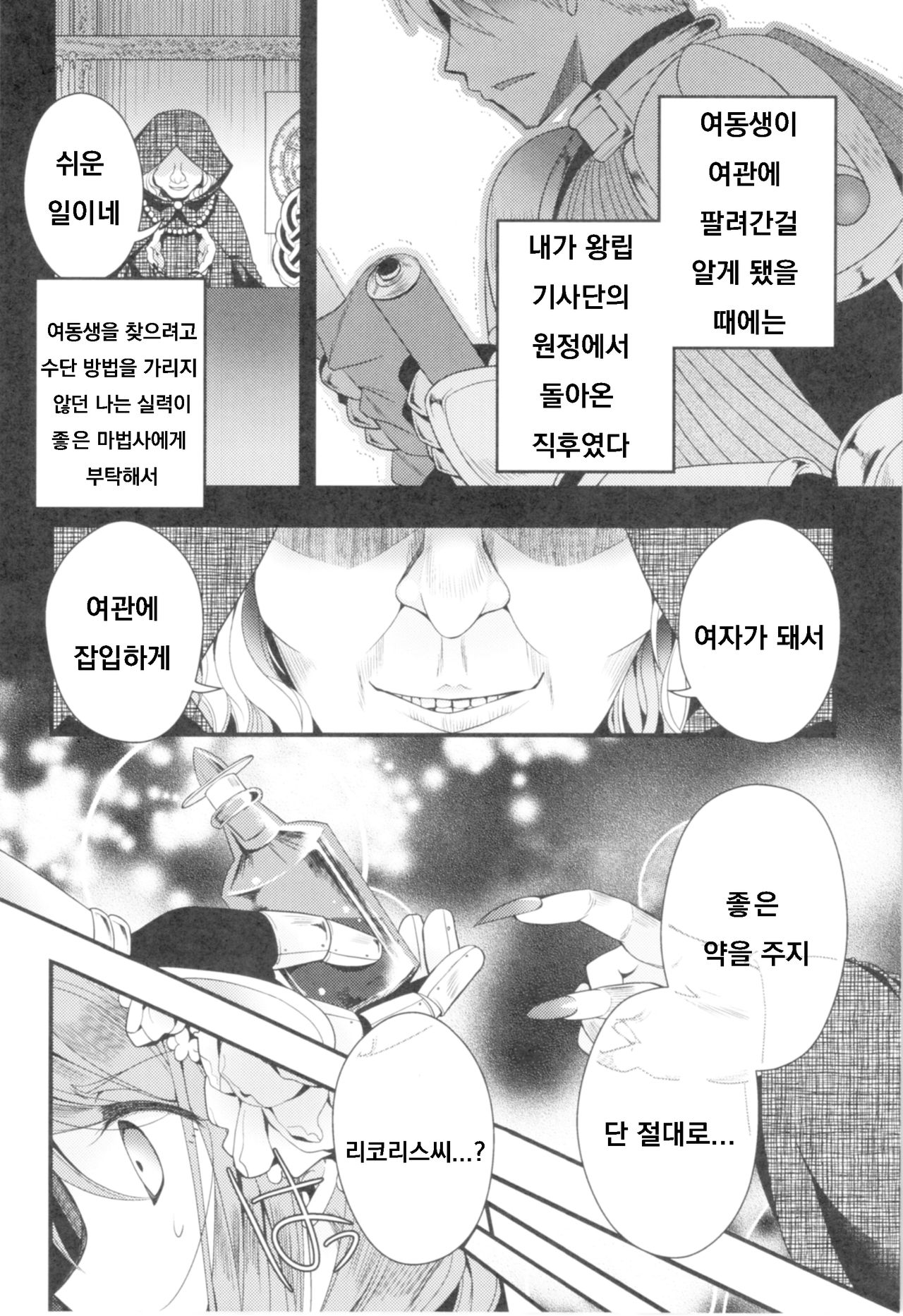 Hanakago no Toriko page 2 full
