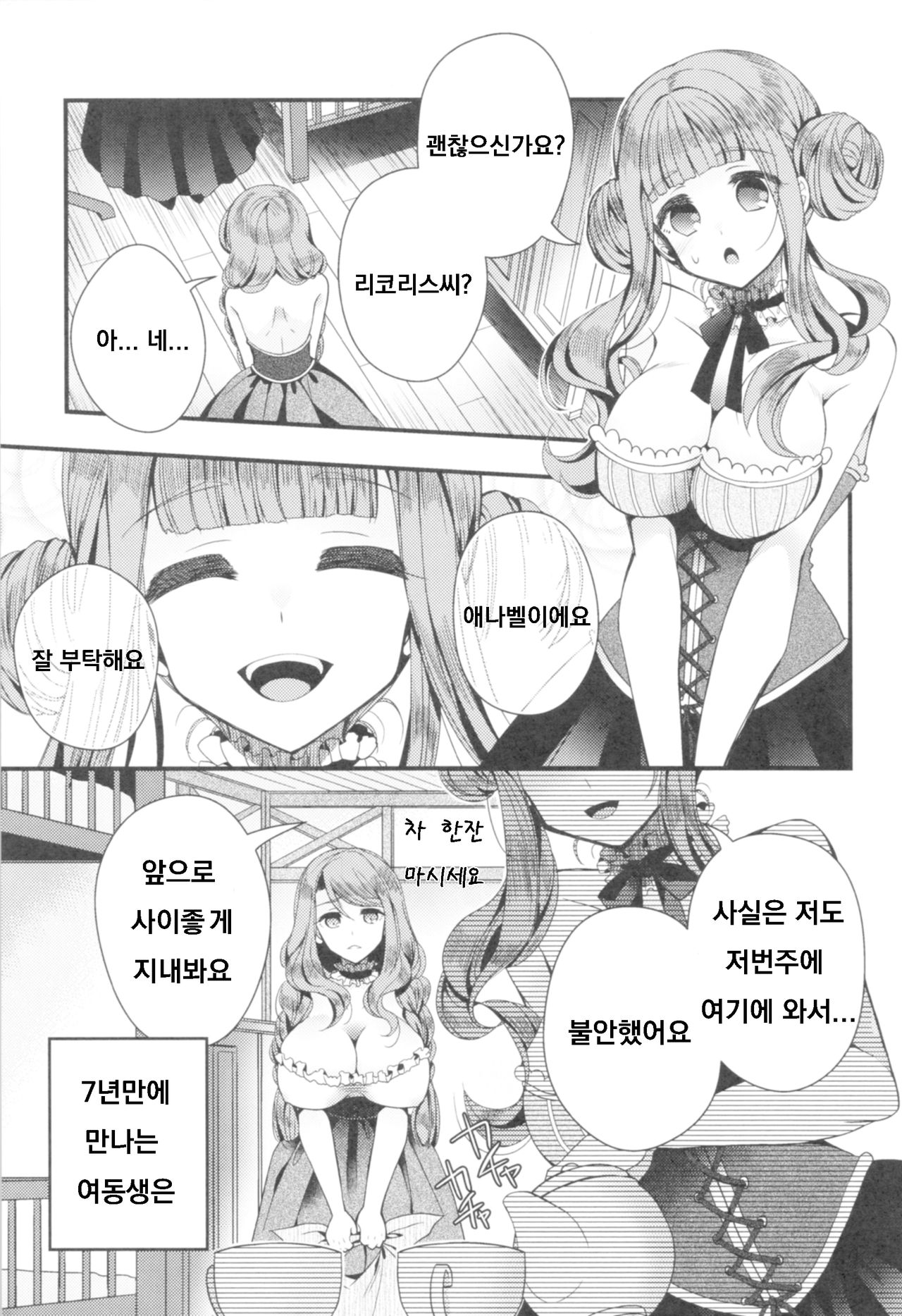 Hanakago no Toriko page 3 full