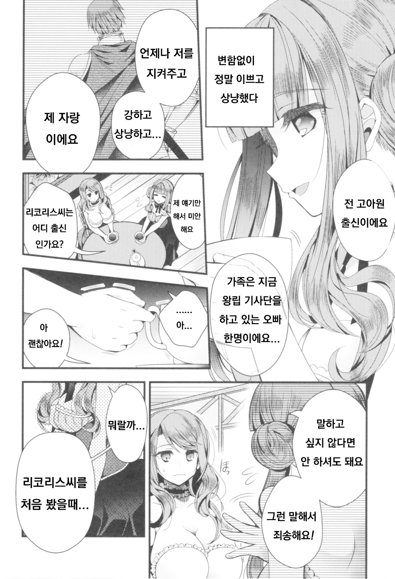 Hanakago no Toriko page 4 full