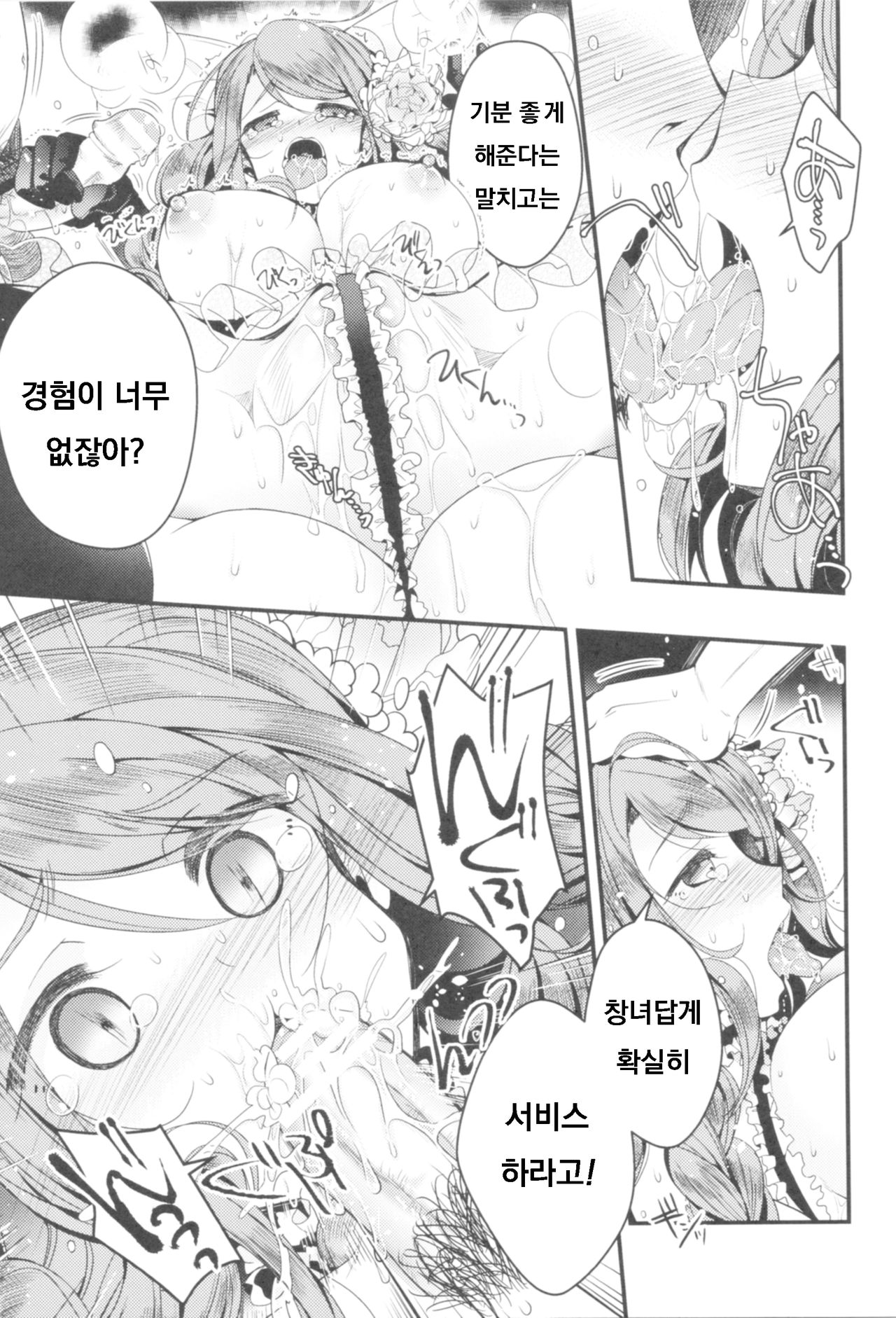 Hanakago no Toriko page 9 full