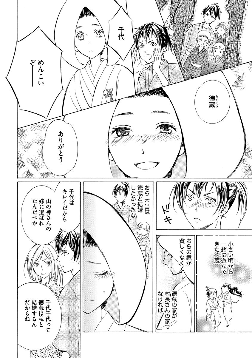 淫婚村～男衆の共同嫁～（分冊版） 【第1夜】山神の花嫁 page 4 full