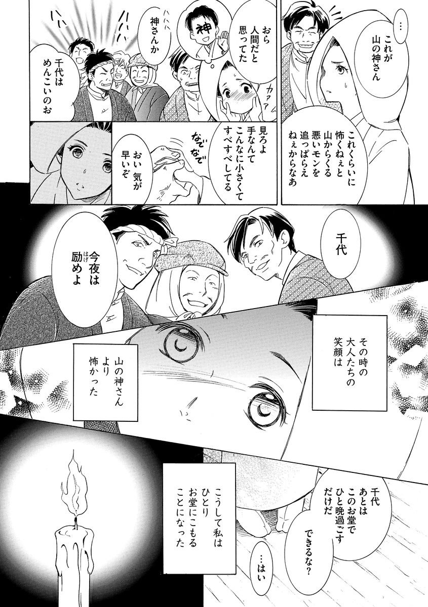 淫婚村～男衆の共同嫁～（分冊版） 【第1夜】山神の花嫁 page 6 full