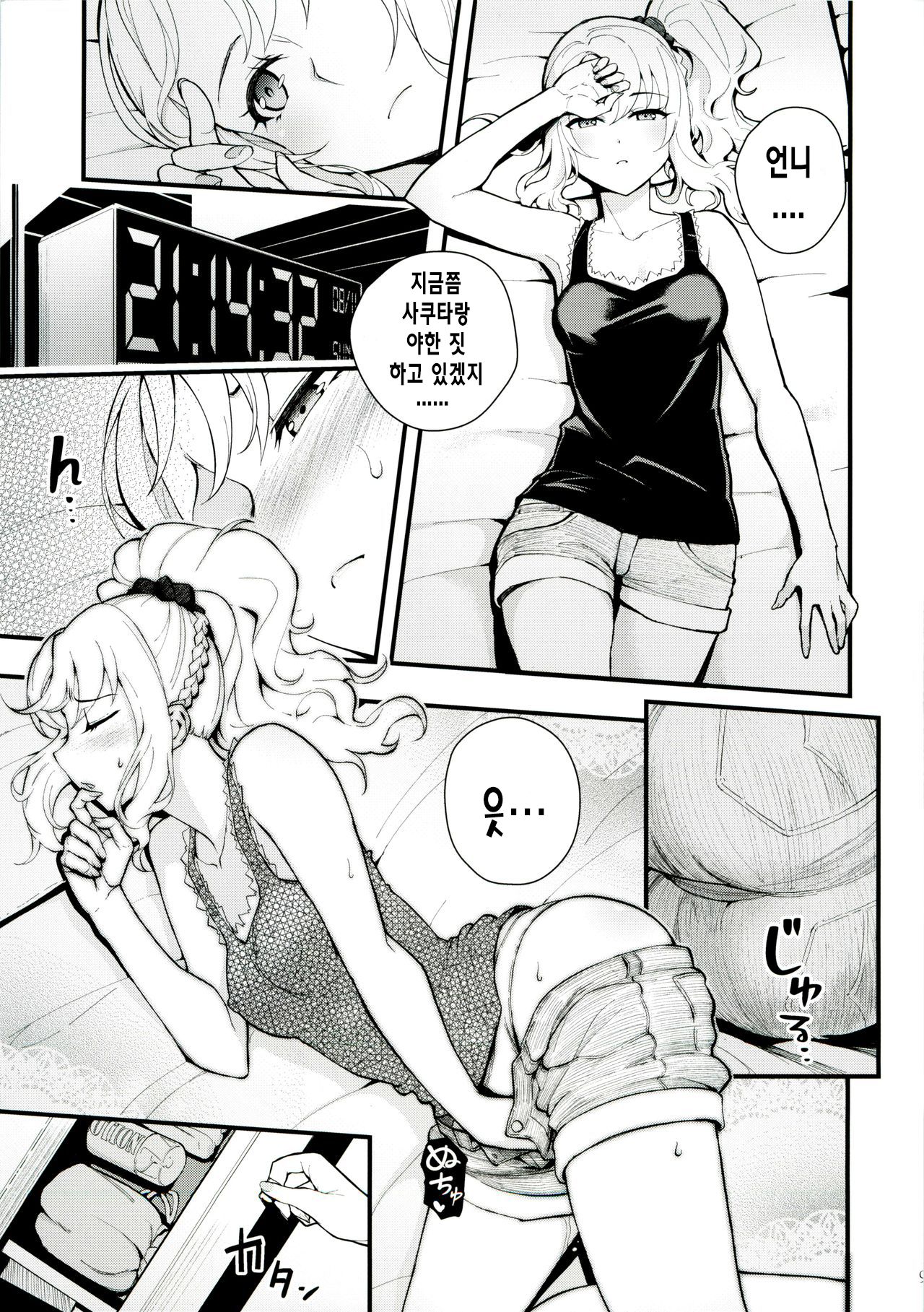 Sisters Panic page 10 full