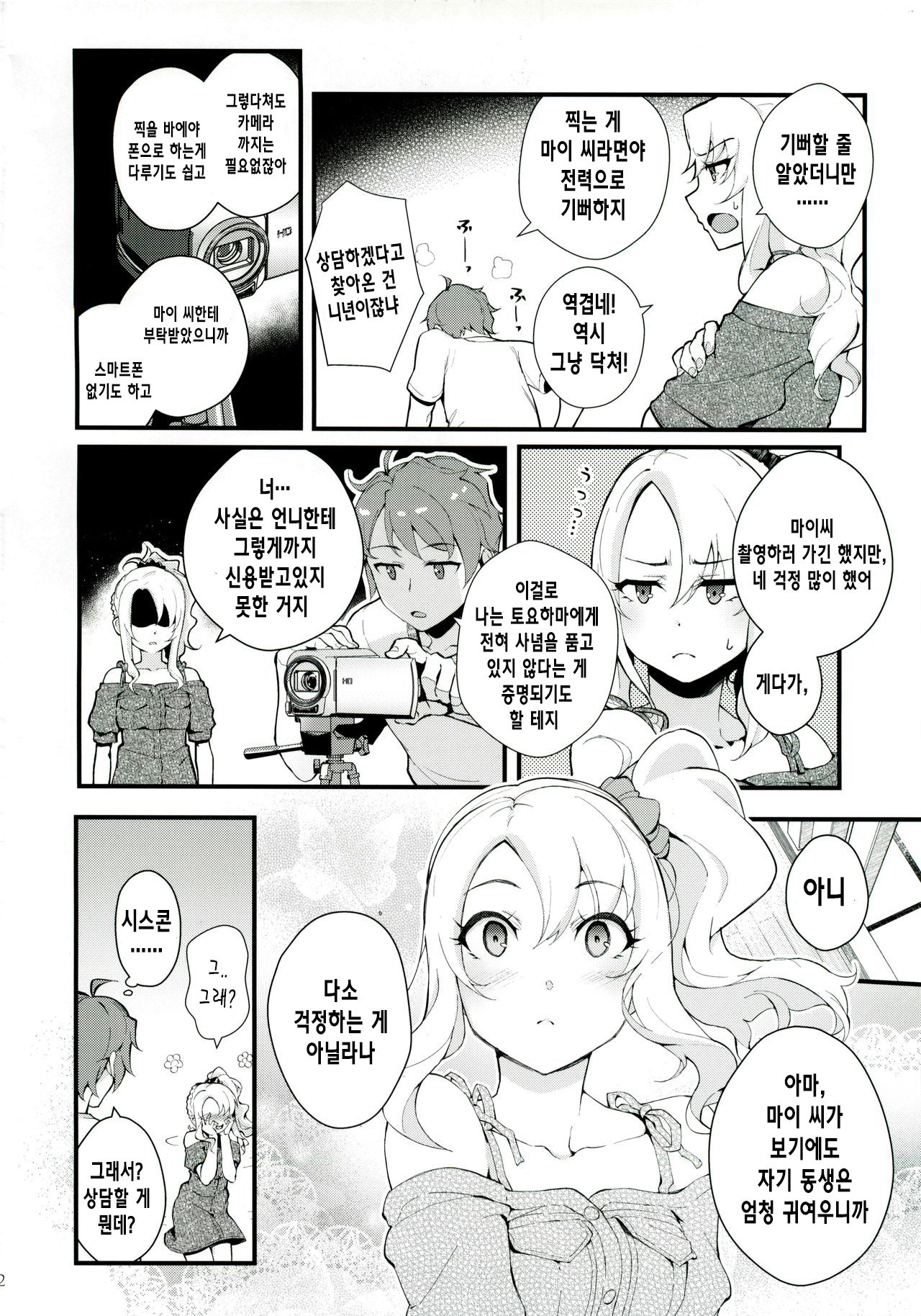 Sisters Panic page 3 full