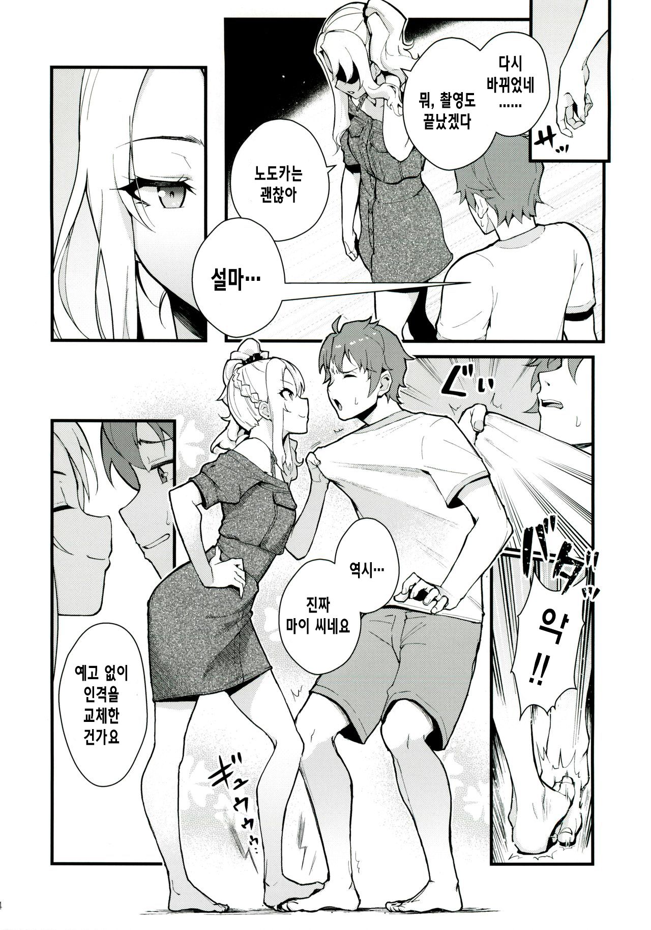 Sisters Panic page 5 full