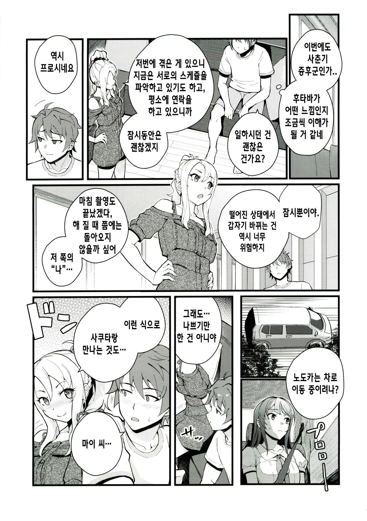 Sisters Panic page 6 full