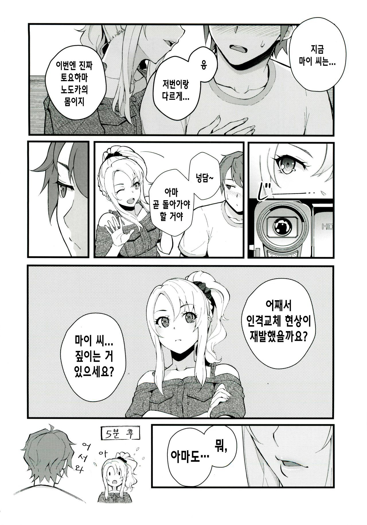 Sisters Panic page 7 full