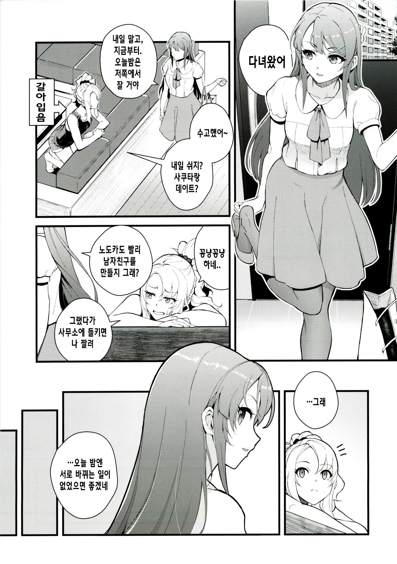 Sisters Panic page 8 full