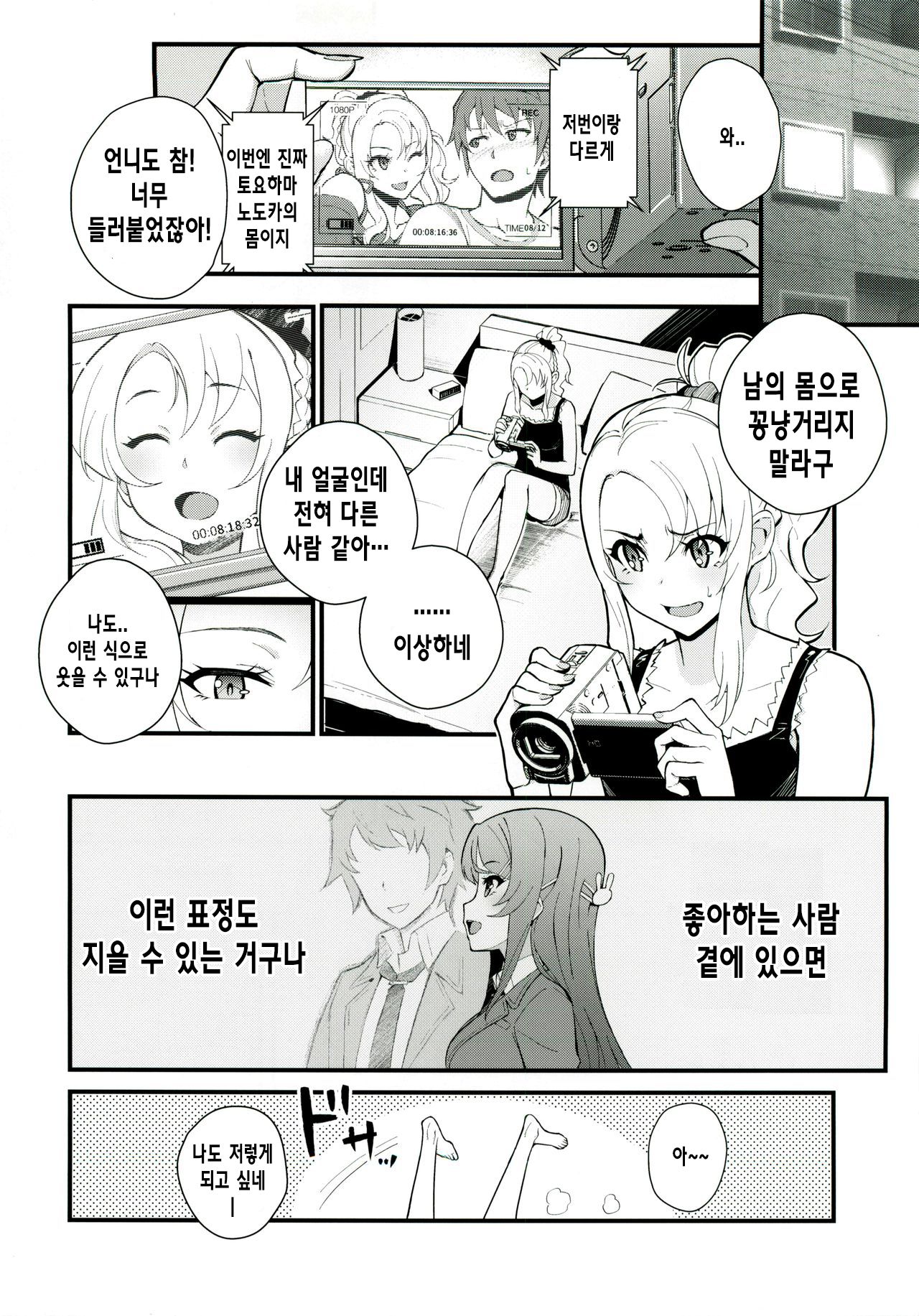 Sisters Panic page 9 full