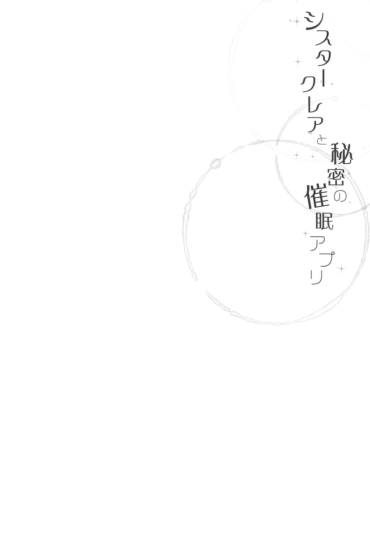 Sister Cleaire to Himitsu no Saimin Appli | 시스터 크레아와 비밀의 최면 앱 page 5 full