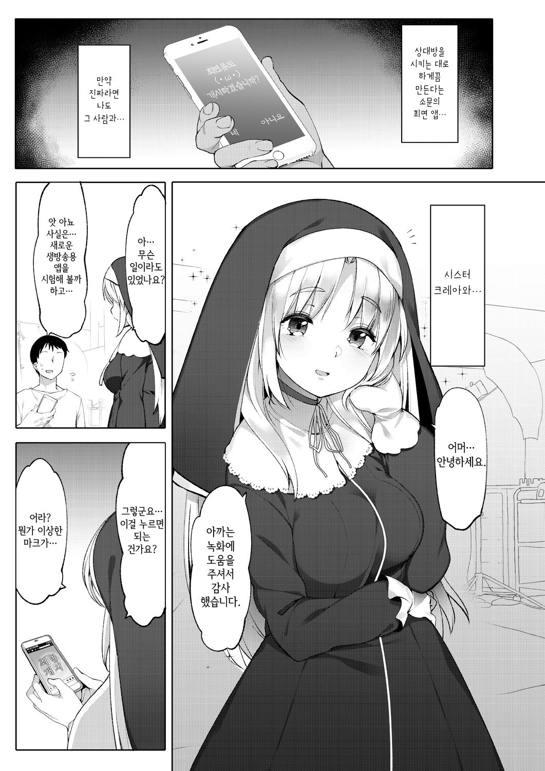 Sister Cleaire to Himitsu no Saimin Appli | 시스터 크레아와 비밀의 최면 앱 page 6 full