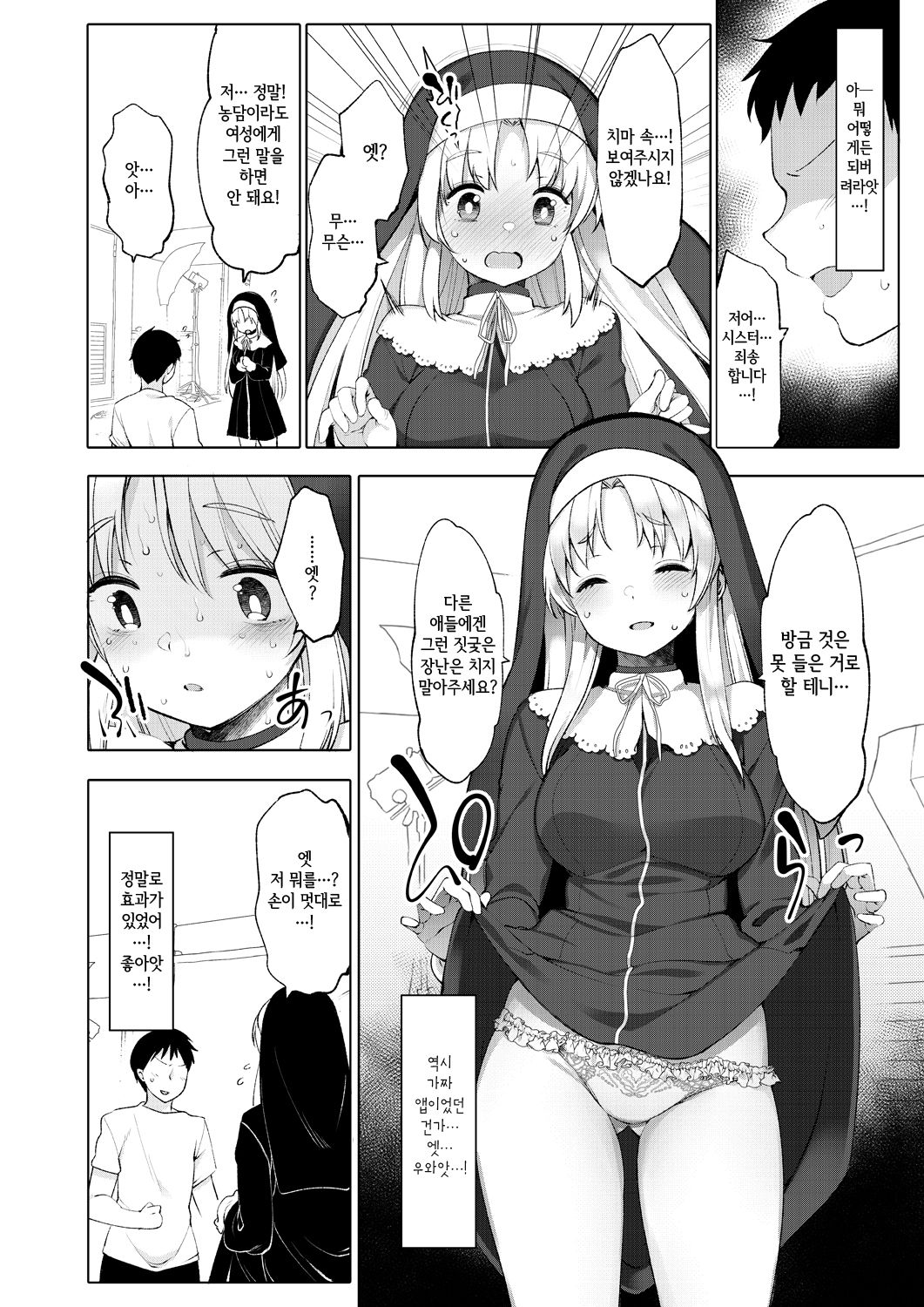 Sister Cleaire to Himitsu no Saimin Appli | 시스터 크레아와 비밀의 최면 앱 page 7 full