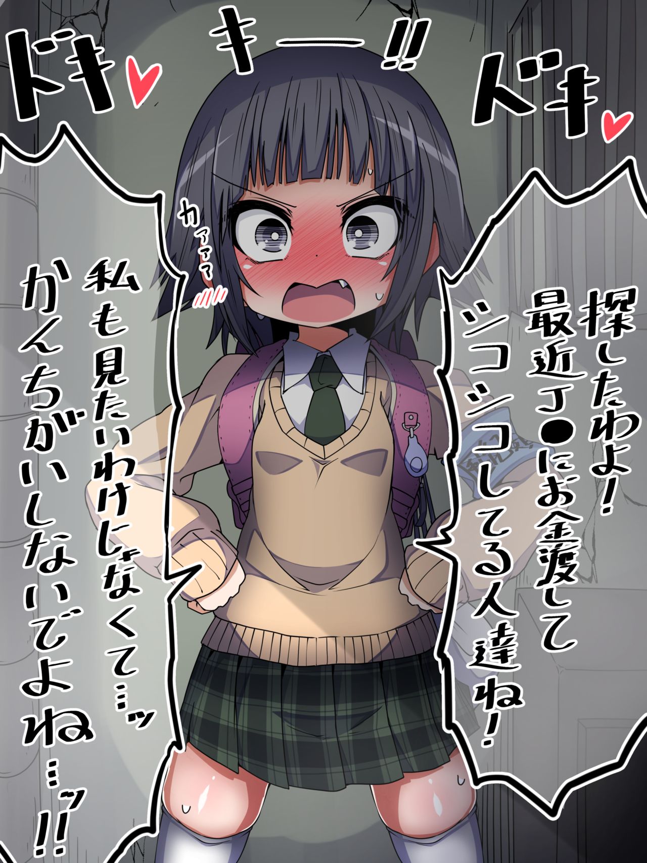Fuuki Iinchou to Iu Tachiba o Riyou shite Chinchin Ojisan o Torishimaru Muttsuri JS page 1 full
