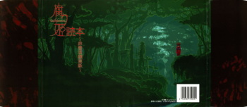 Kusari Hime Tokuhon ~Akayuki Furan Soushi~ cover
