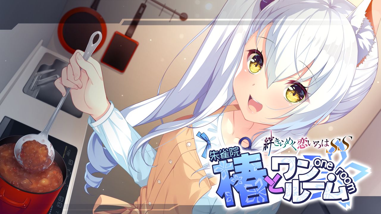 Tsubaki to One Room -Kizuna Kirameku Koi Iroha SS- page 2 full