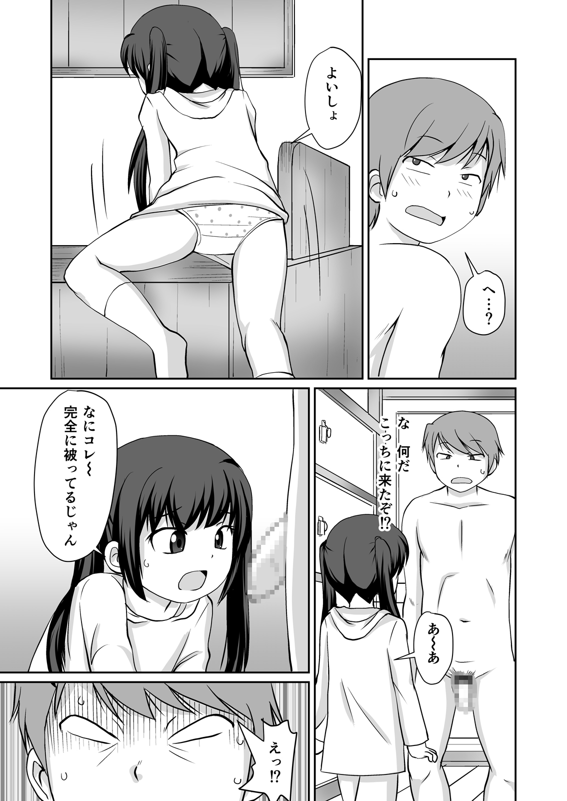 Bandai-chan BANDAI CHAN☆ page 7 full