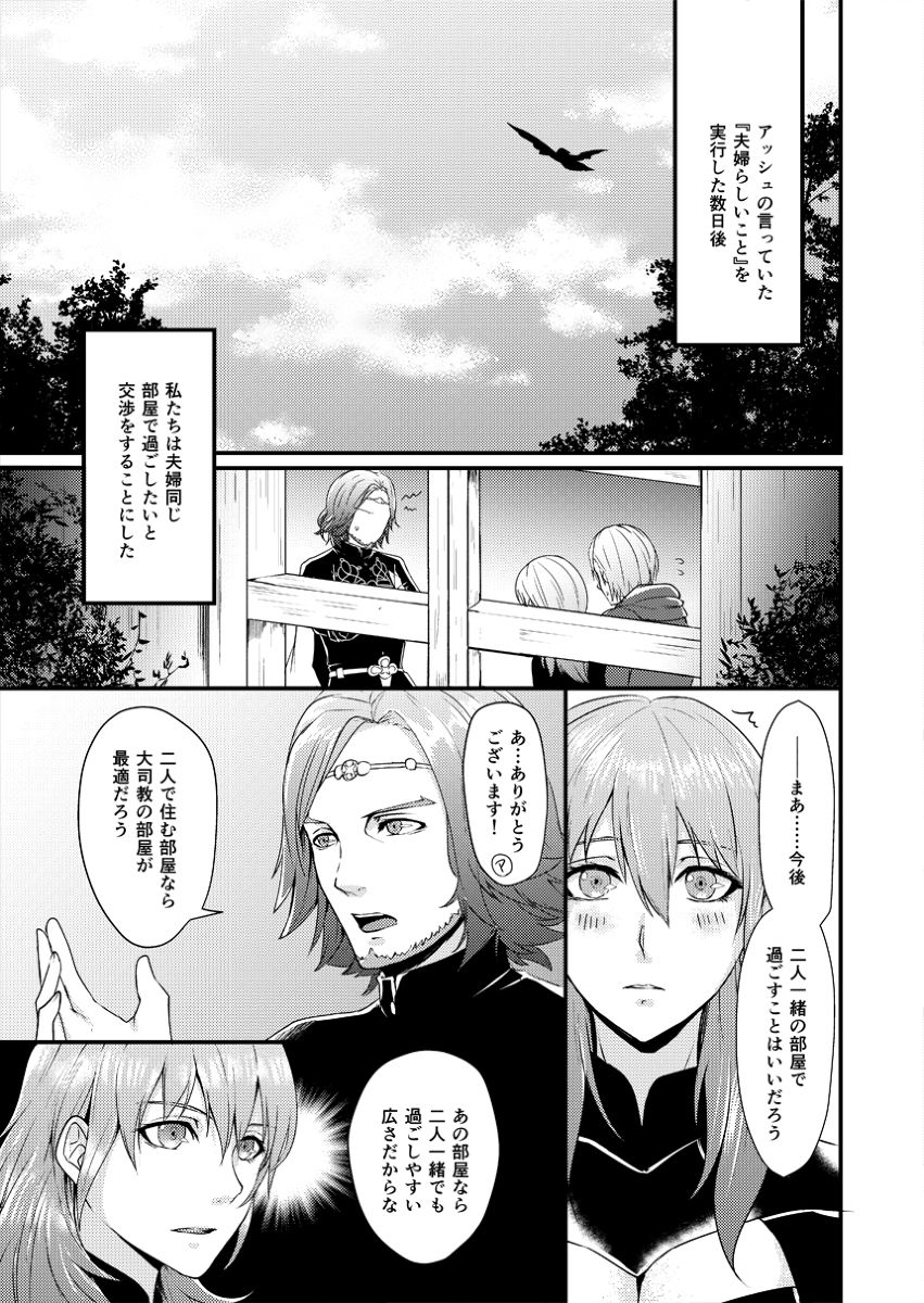 Yori Watashi no otto wa majimena kishi-samau page 3 full