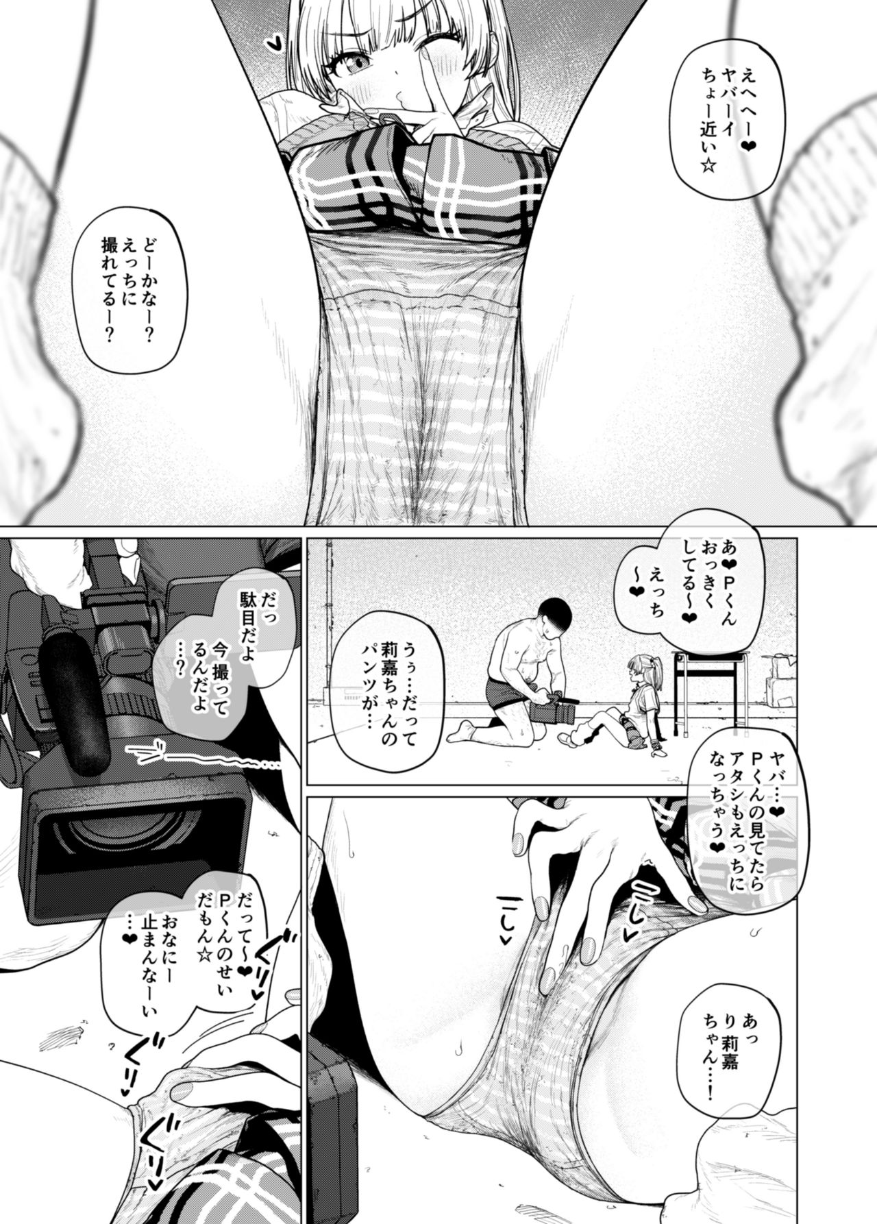 Charisma Chibi Gal Girigiri Ecchi page 4 full