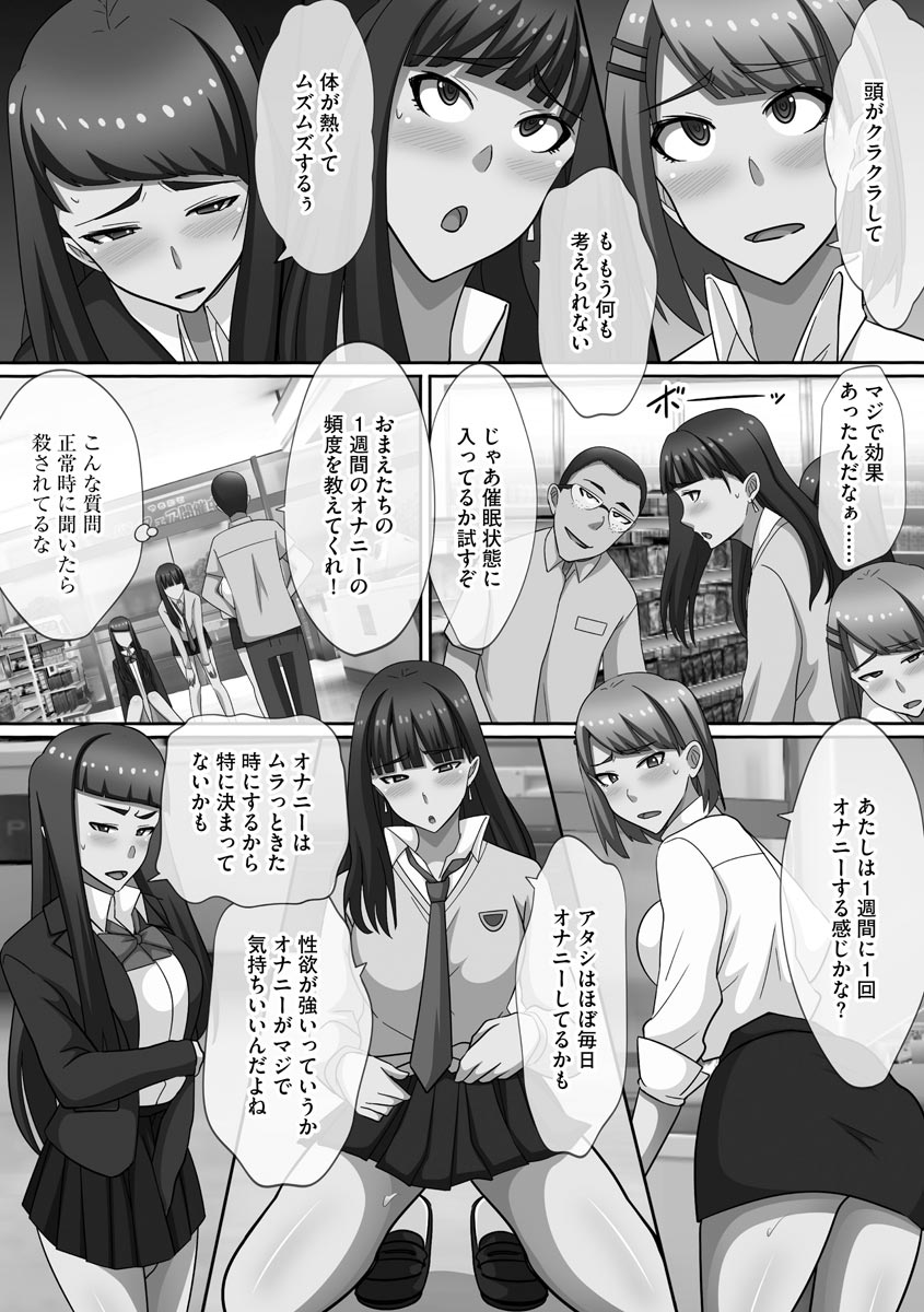 Chou Rankou! Saiin Harem -  Super Promiscuity! Harlem to promote obscene feelings page 9 full