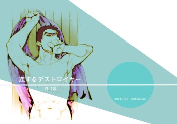 Koisuru Destroyer cover