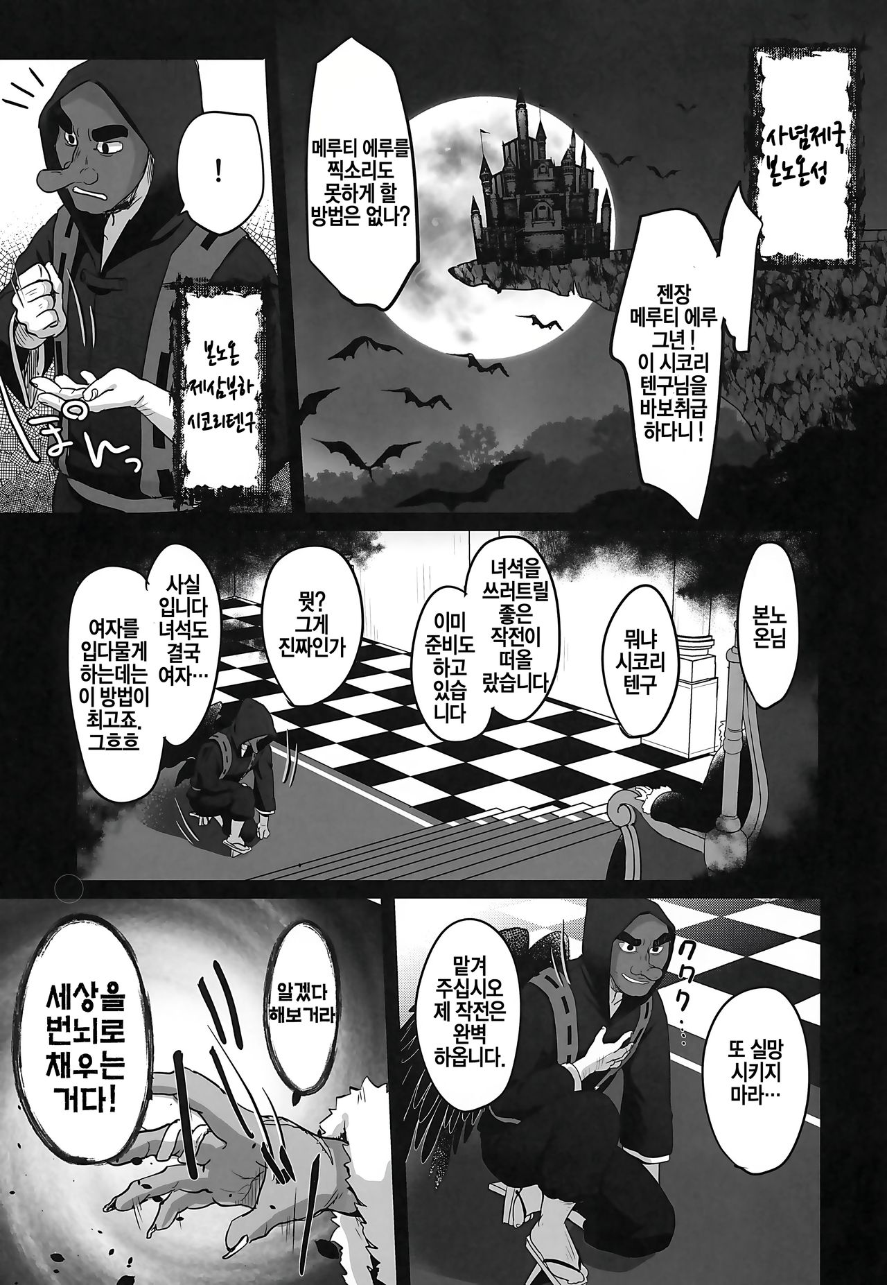 Ch. 8 - Shikori Tengu no Shuugeki page 3 full