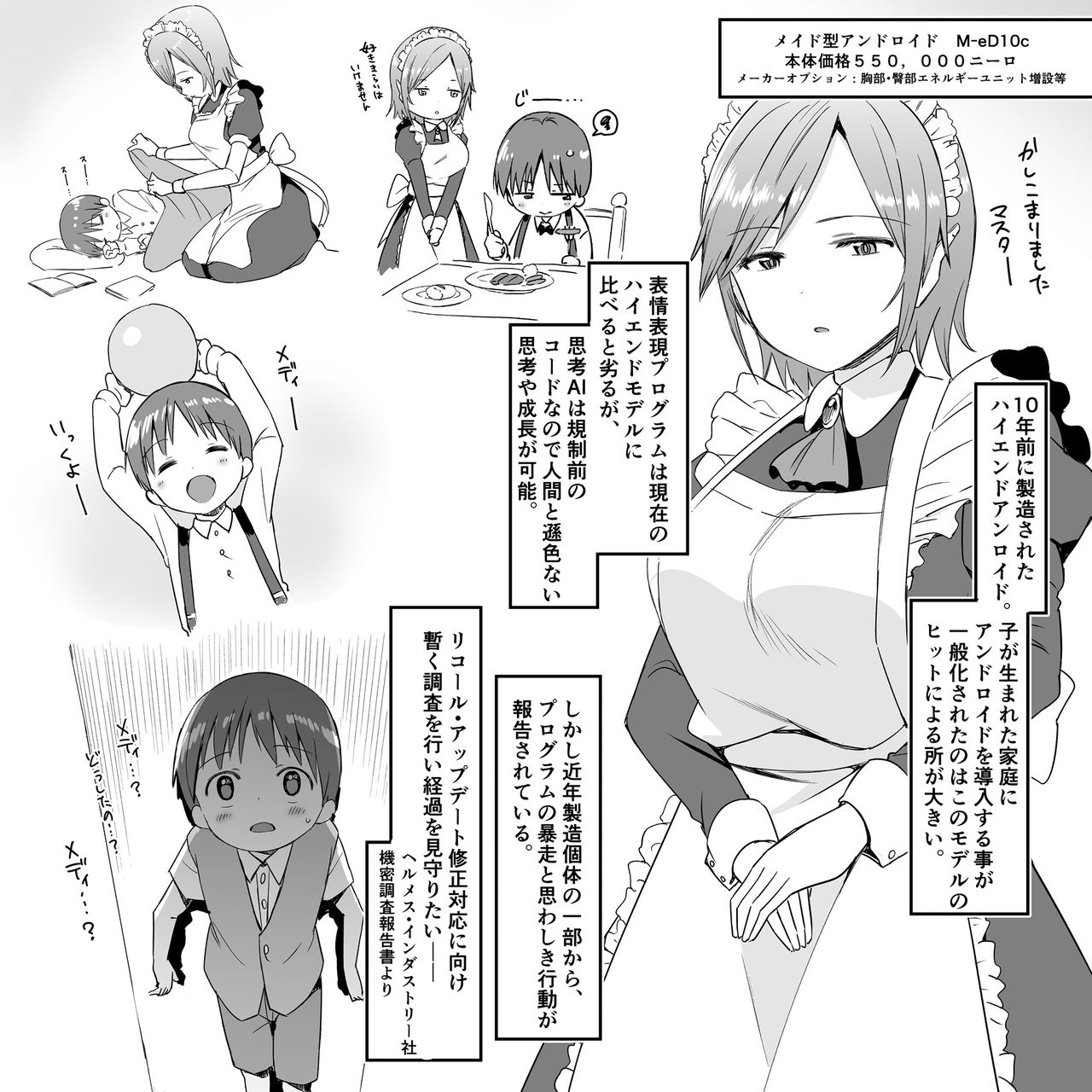 Medi no Sakusei Kanri ~Muhyoujou Android ni Aisare Seieki to Shio o Shibori Tsukusareru CG~ page 2 full