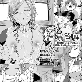 Medi no Sakusei Kanri ~Muhyoujou Android ni Aisare Seieki to Shio o Shibori Tsukusareru CG~ cover