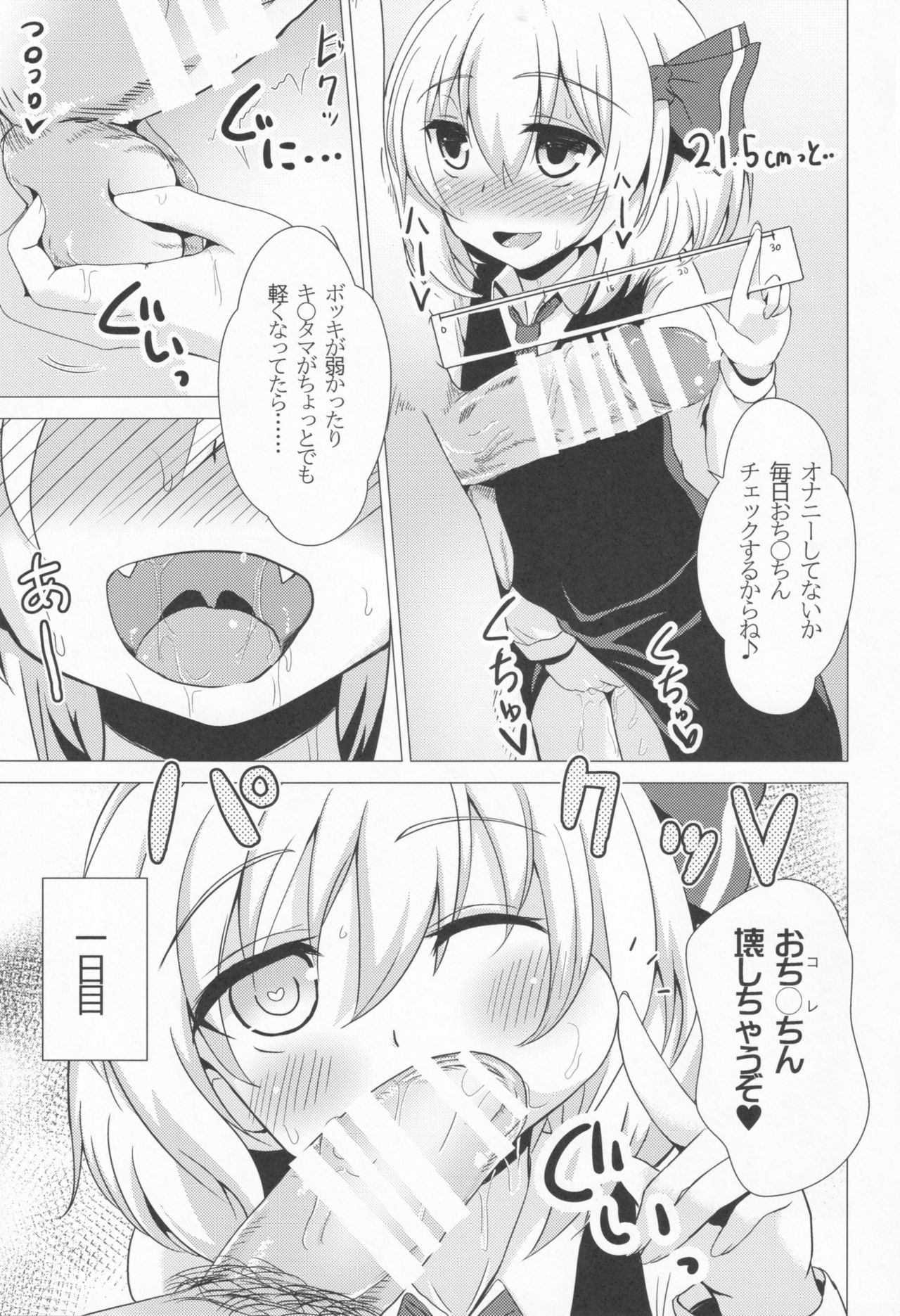 Rumia-ryuu Shasei Kanrijutsu page 10 full