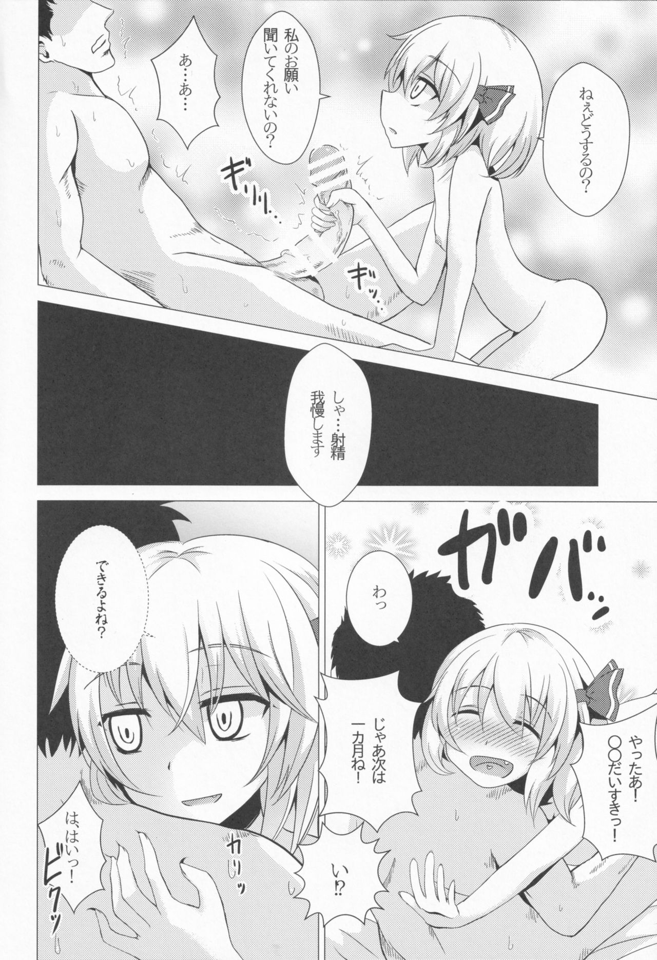 Rumia-ryuu Shasei Kanrijutsu page 9 full