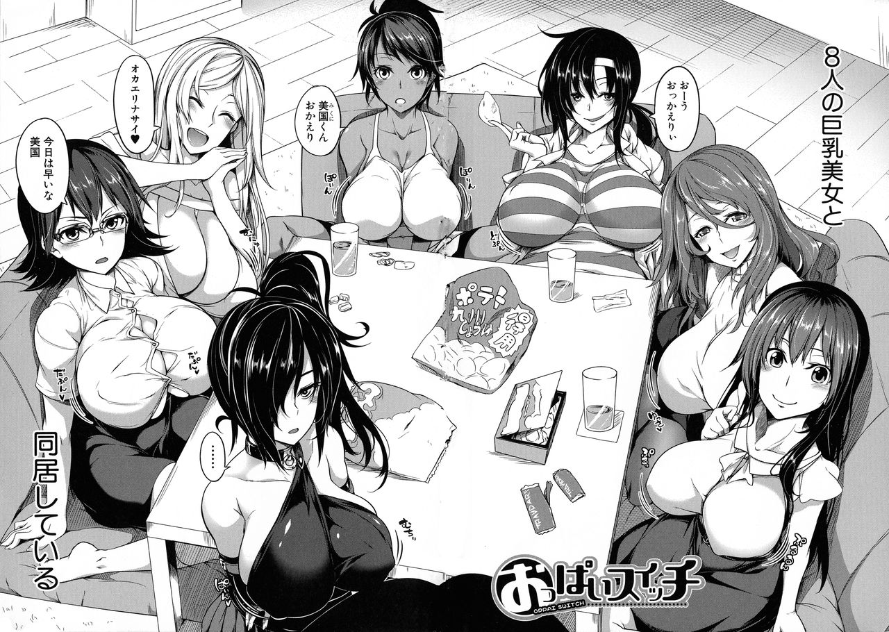 Oppai Switch page 8 full